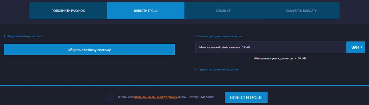 Вивести кошти в казино Monoslot